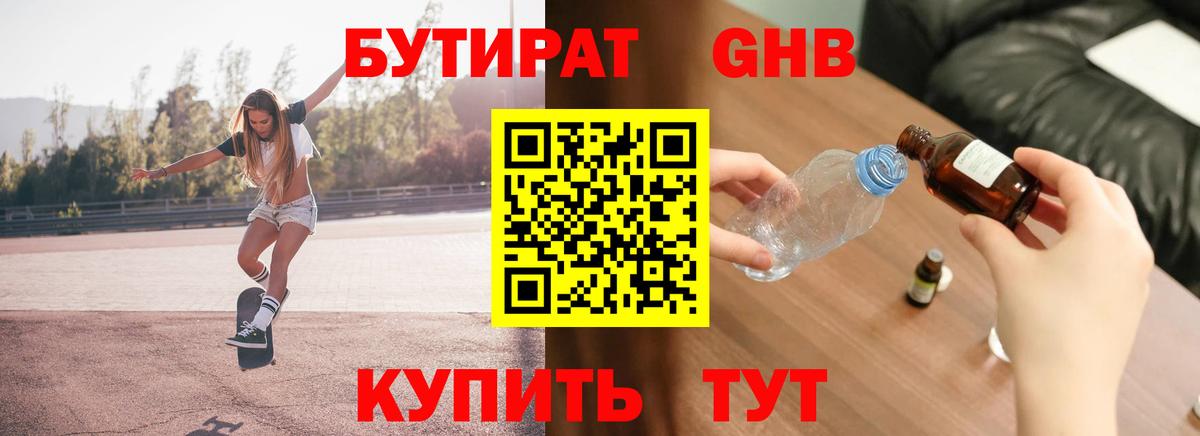 Вязники  Бутират GHB  Вход с VPN 