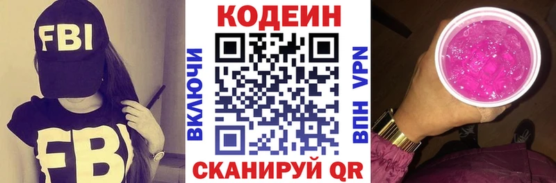 купить наркоту  МЕГА ссылка  Codein Purple Drank  Вязники 