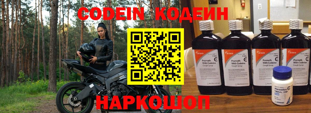 Кодеин Purple Drank  Вход с VPN  Вязники 