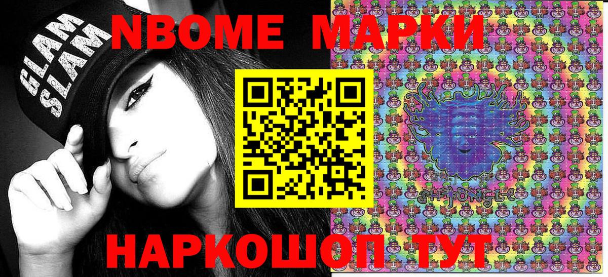 Марки NBOMe 1,5мг Вязники